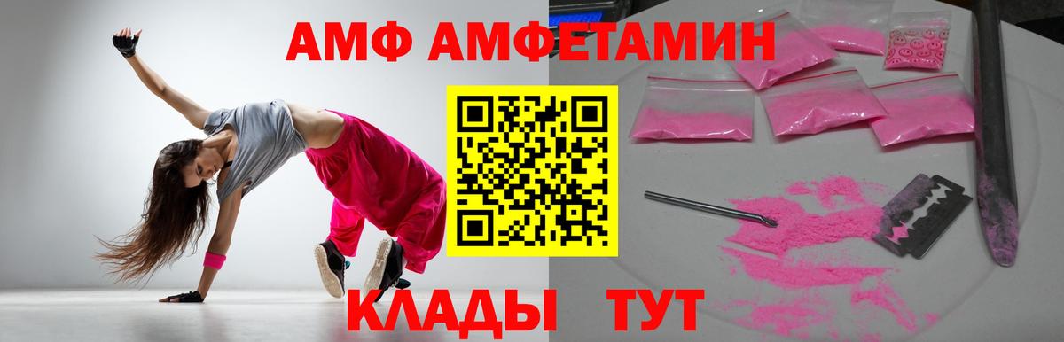 АМФЕТАМИН Розовый Дятьково