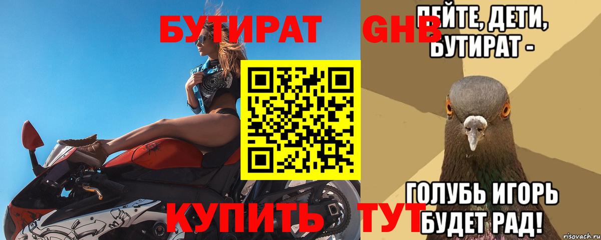 БУТИРАТ оксибутират  Вход с VPN  Дятьково 