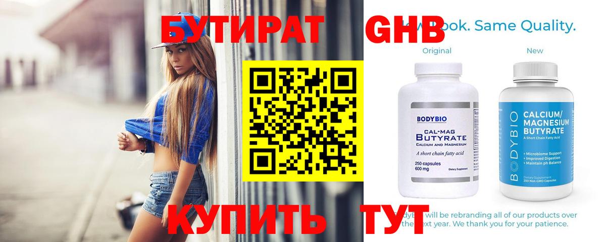 БУТИРАТ вода Дятьково