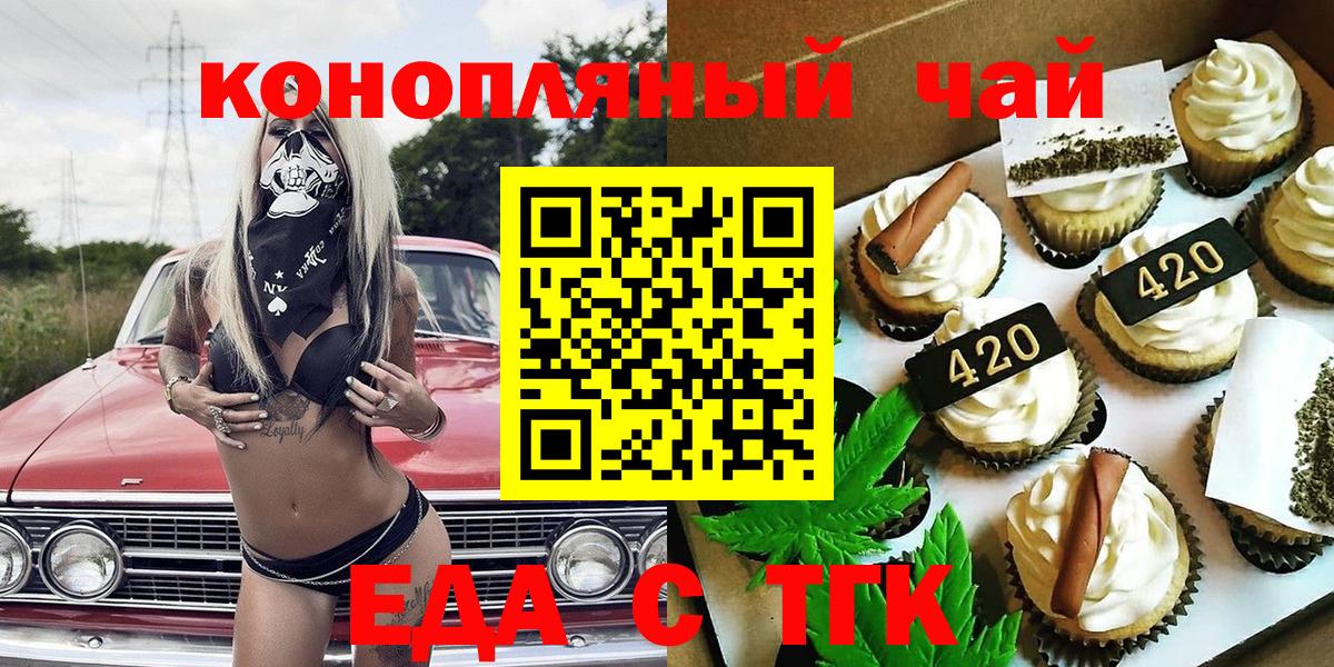 Дятьково  Печенье с ТГК конопля  Вход с VPN 