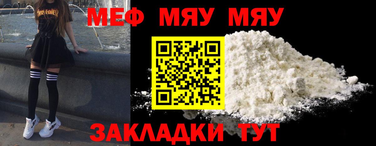 МЯУ-МЯУ мяу мяу  Вход с VPN  Мефедрон  Дятьково  МЯУ-МЯУ 4 MMC  Мефедрон 